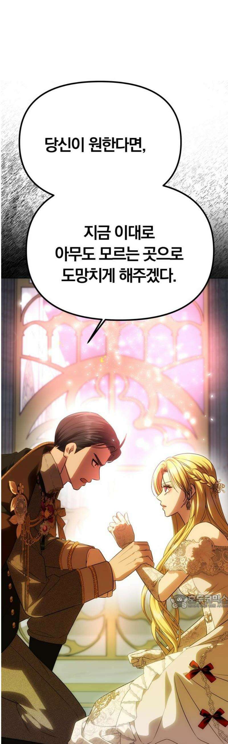 남편은 한 명으로 족하다 63화 아르놀트의 책임 2