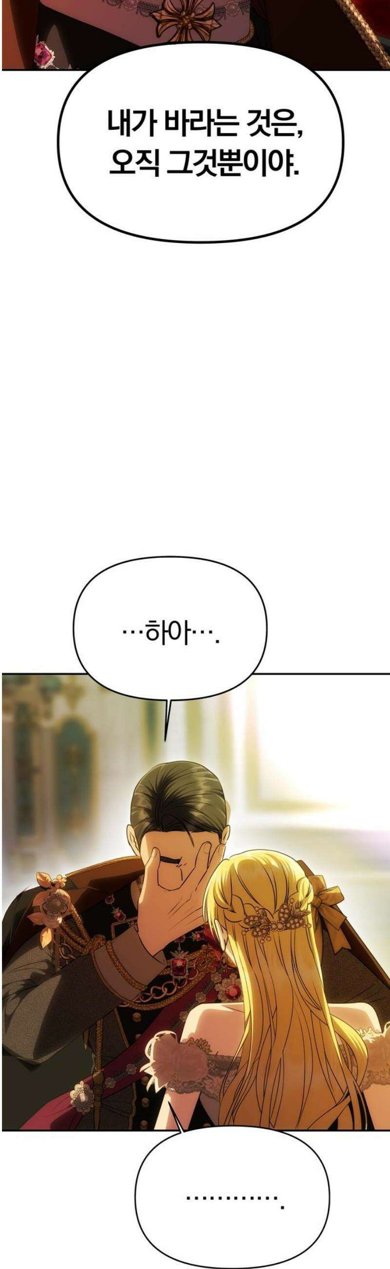 남편은 한 명으로 족하다 63화 아르놀트의 책임 6