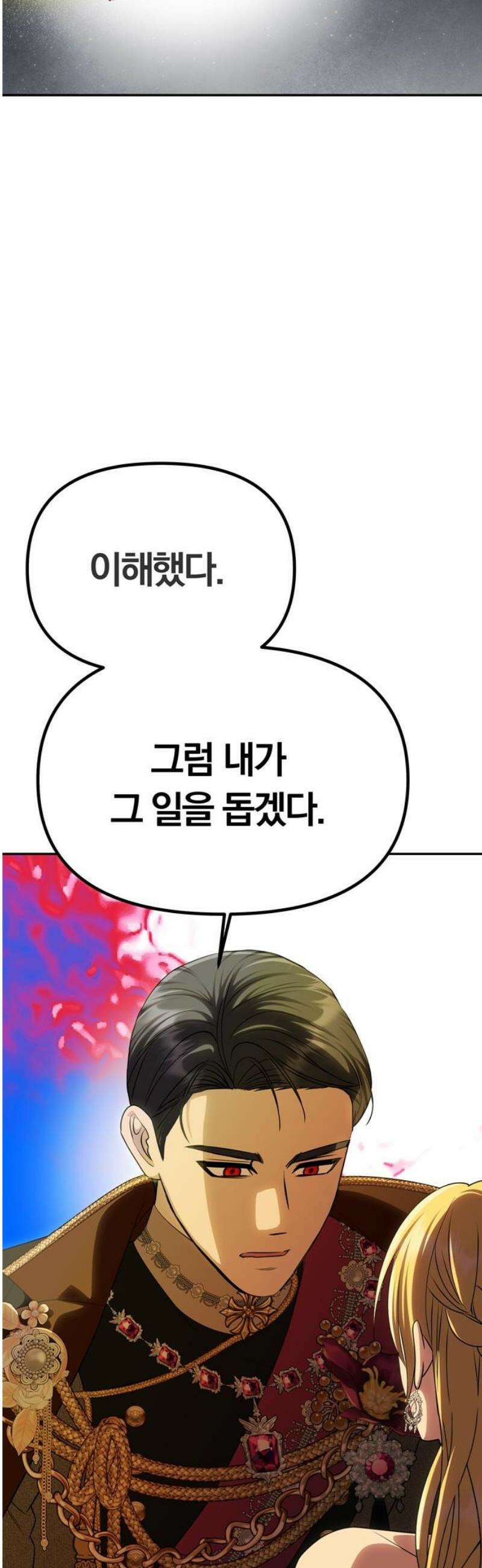 남편은 한 명으로 족하다 63화 아르놀트의 책임 8
