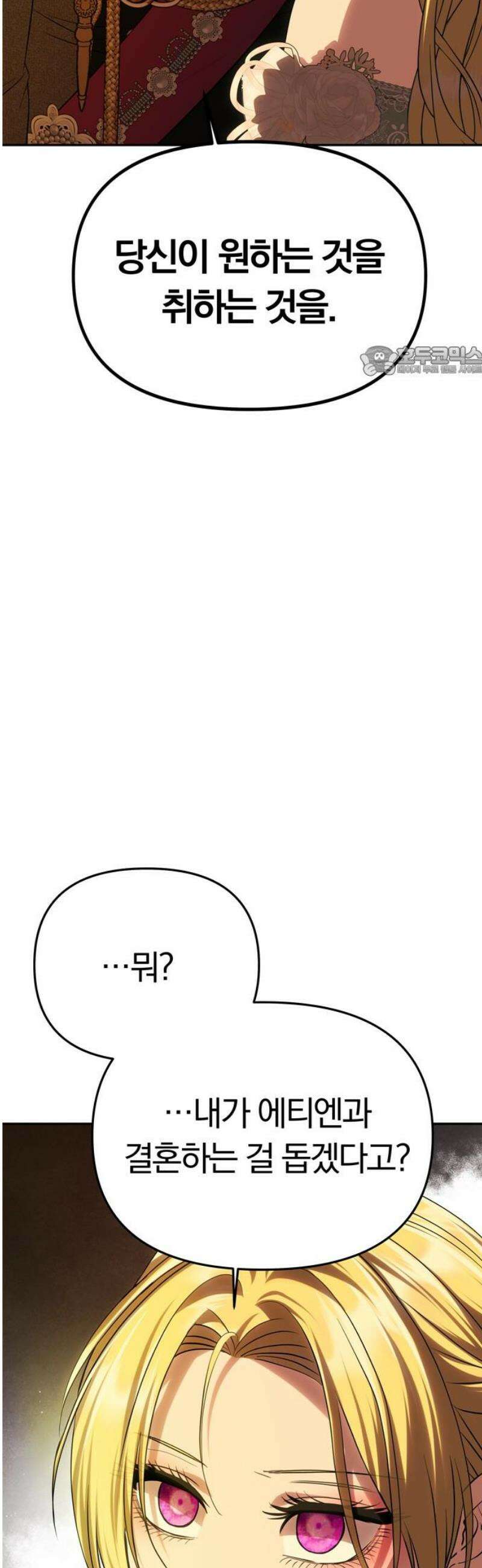 남편은 한 명으로 족하다 63화 아르놀트의 책임 9