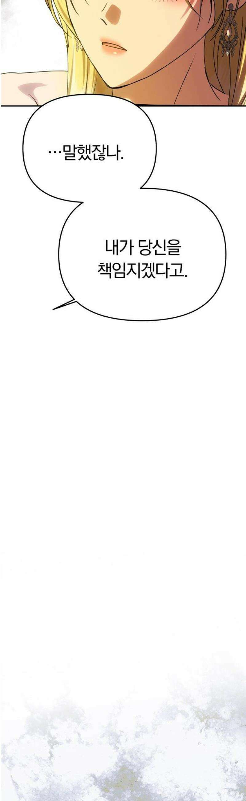 남편은 한 명으로 족하다 63화 아르놀트의 책임 10