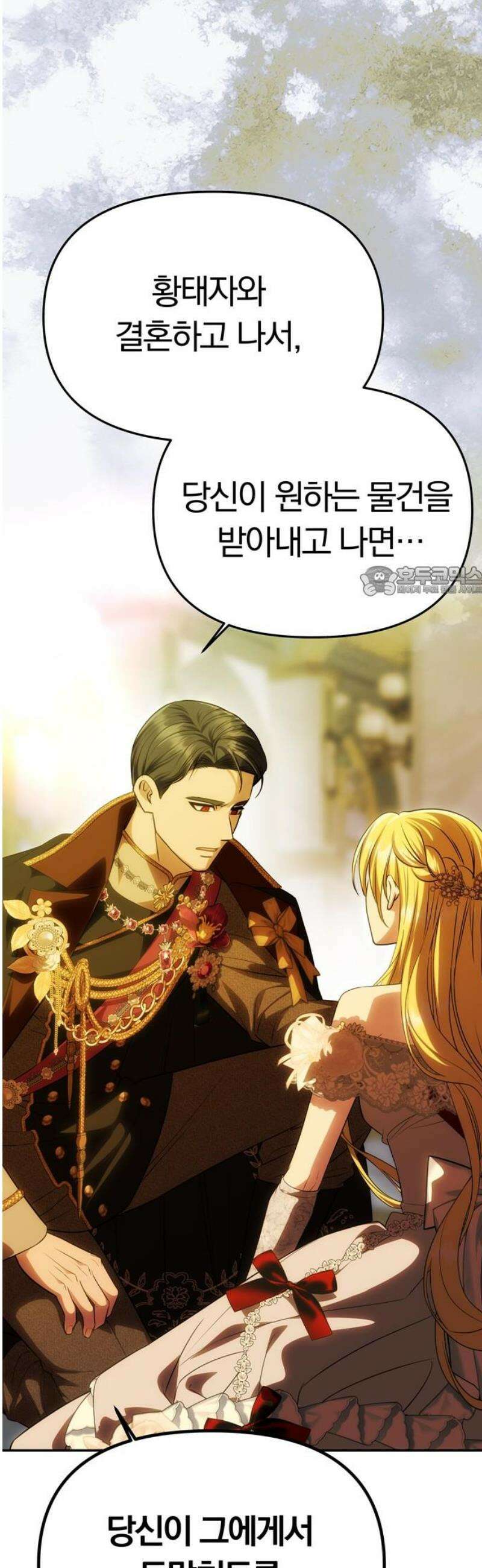 남편은 한 명으로 족하다 63화 아르놀트의 책임 11