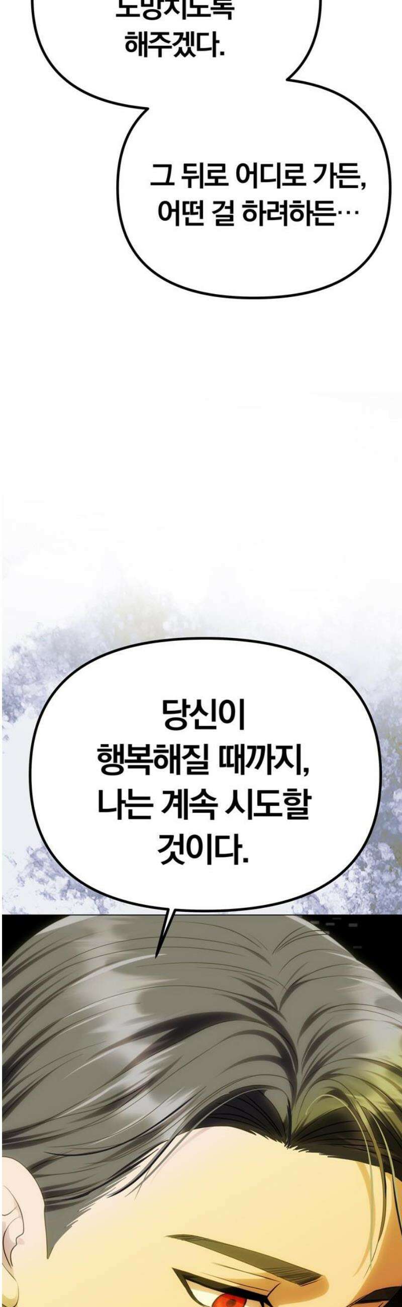 남편은 한 명으로 족하다 63화 아르놀트의 책임 12