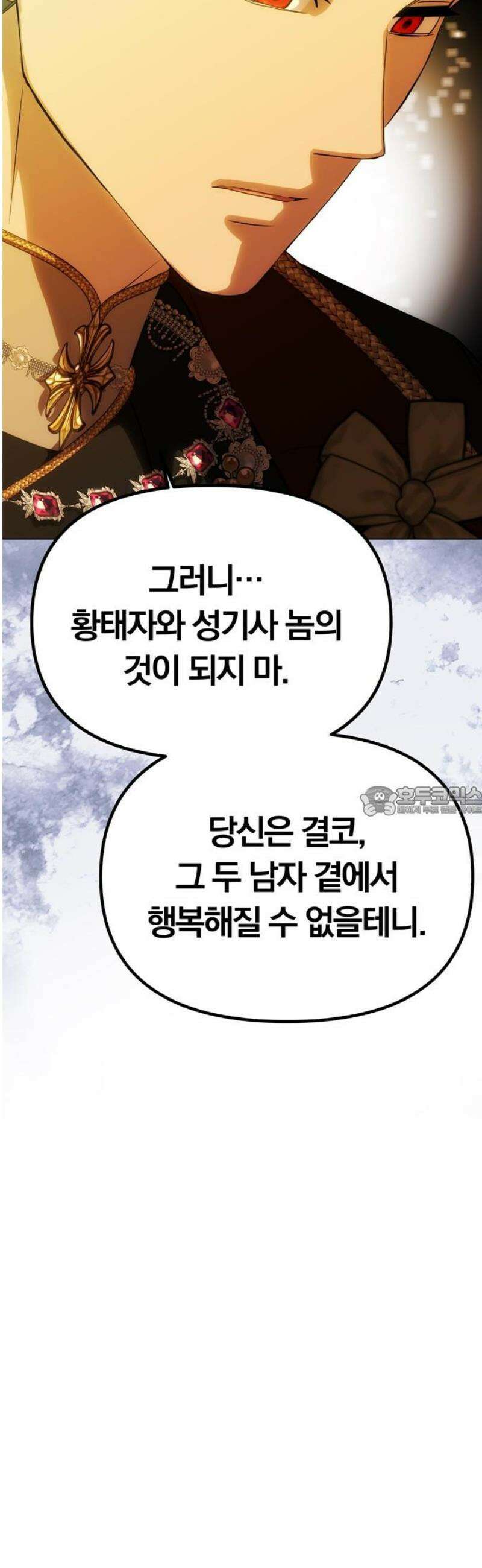 남편은 한 명으로 족하다 63화 아르놀트의 책임 13