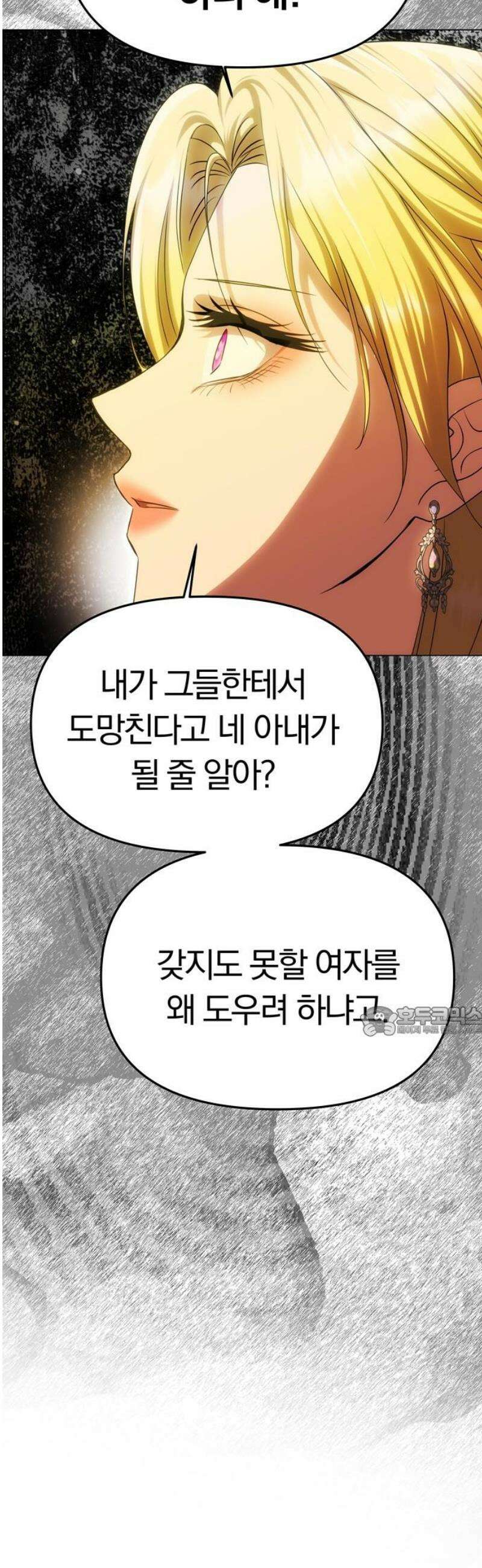 남편은 한 명으로 족하다 63화 아르놀트의 책임 15
