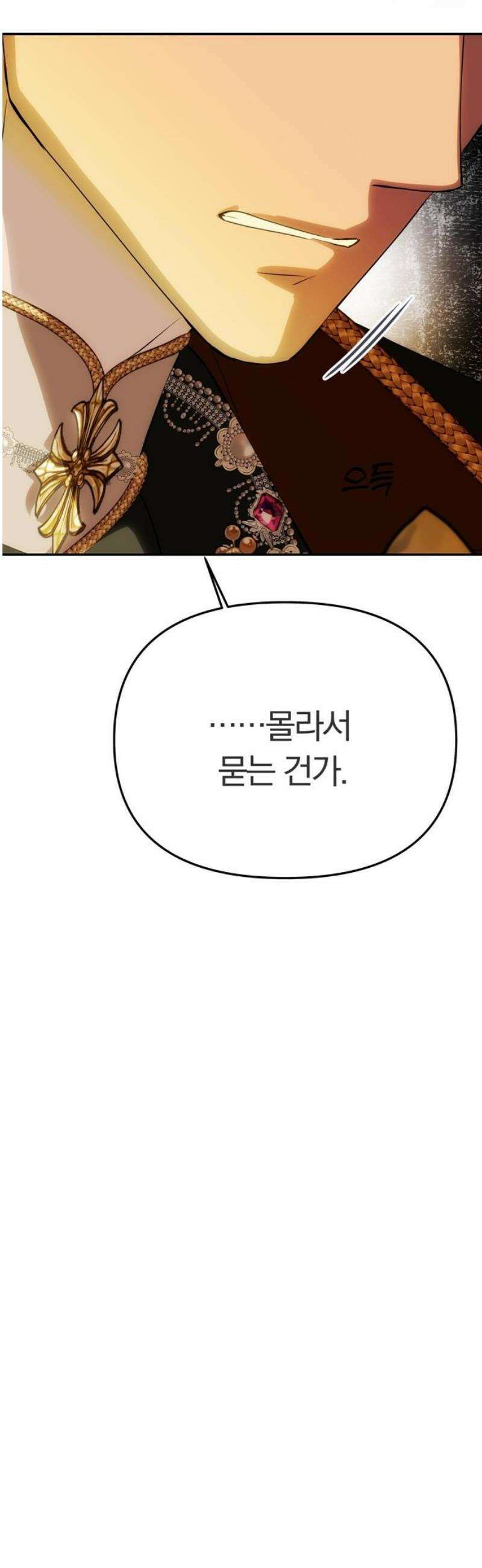 남편은 한 명으로 족하다 63화 아르놀트의 책임 16