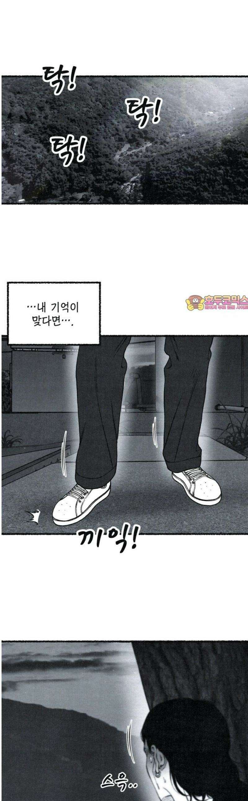 벌집 82화 1