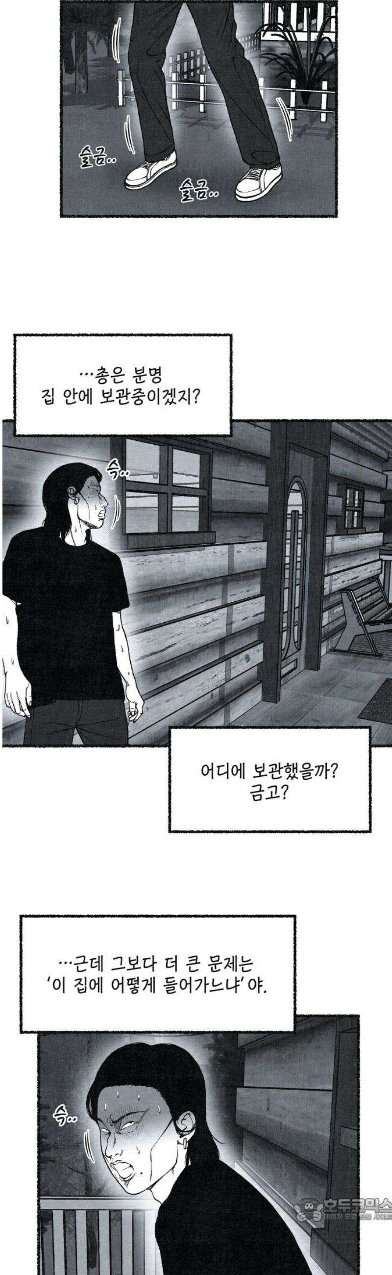 벌집 82화 4