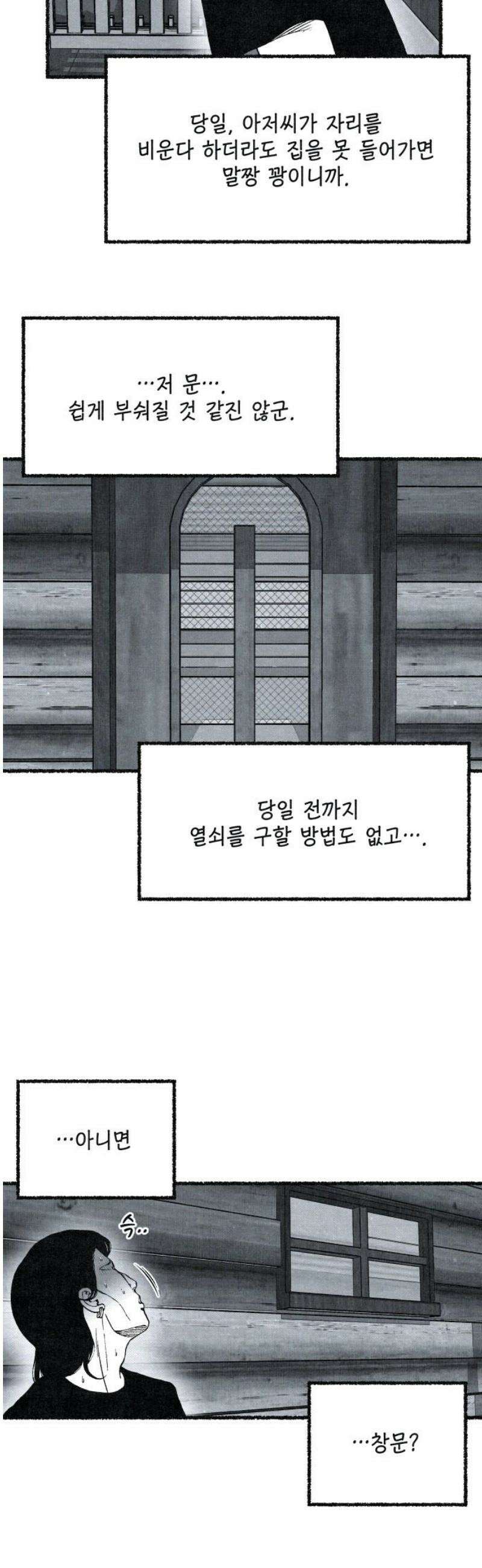 벌집 82화 5