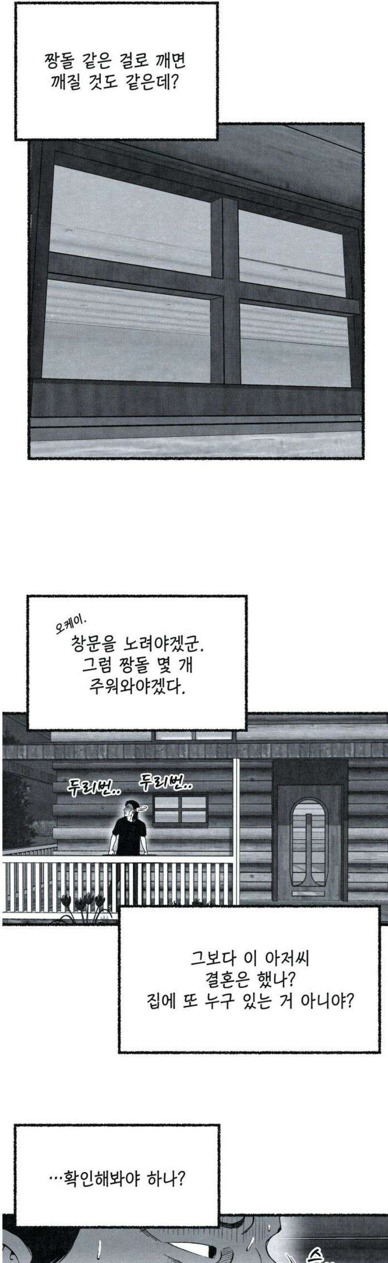벌집 82화 6