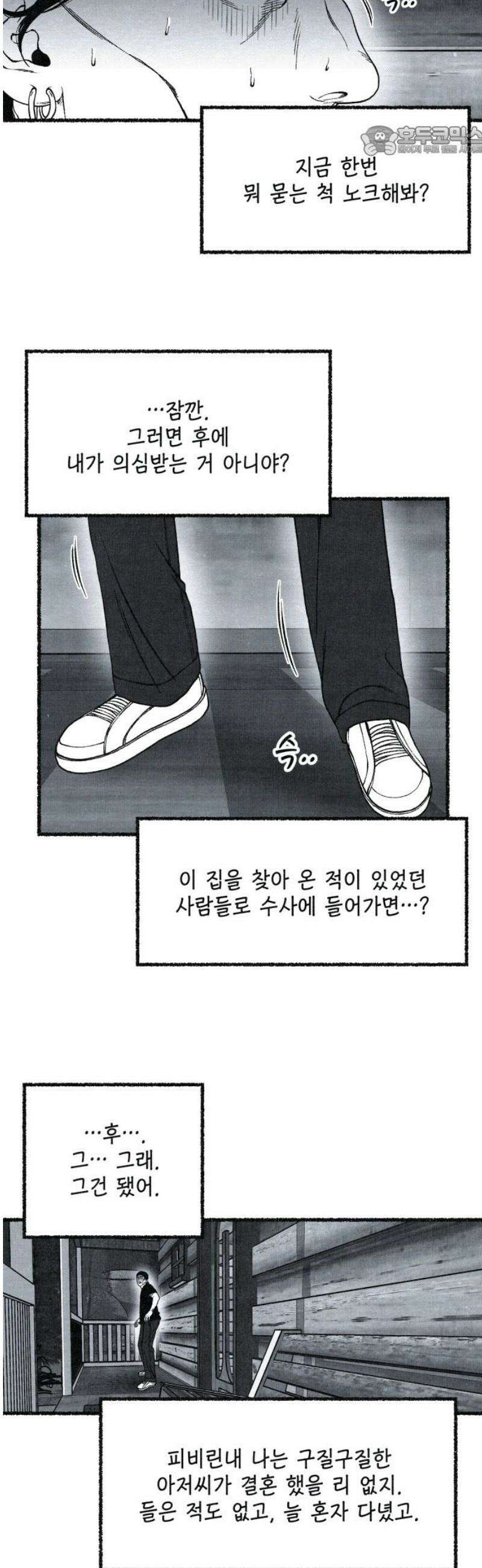 벌집 82화 7