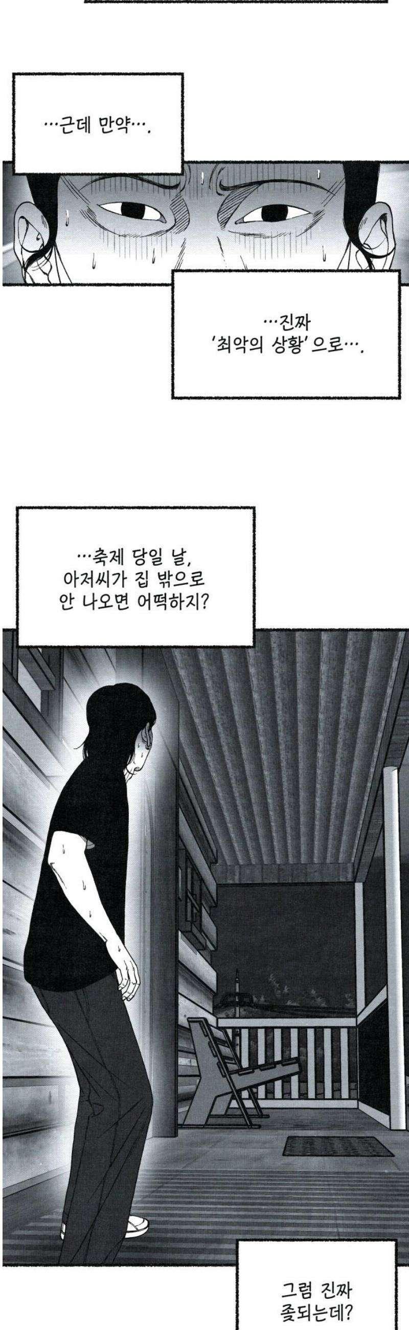 벌집 82화 8