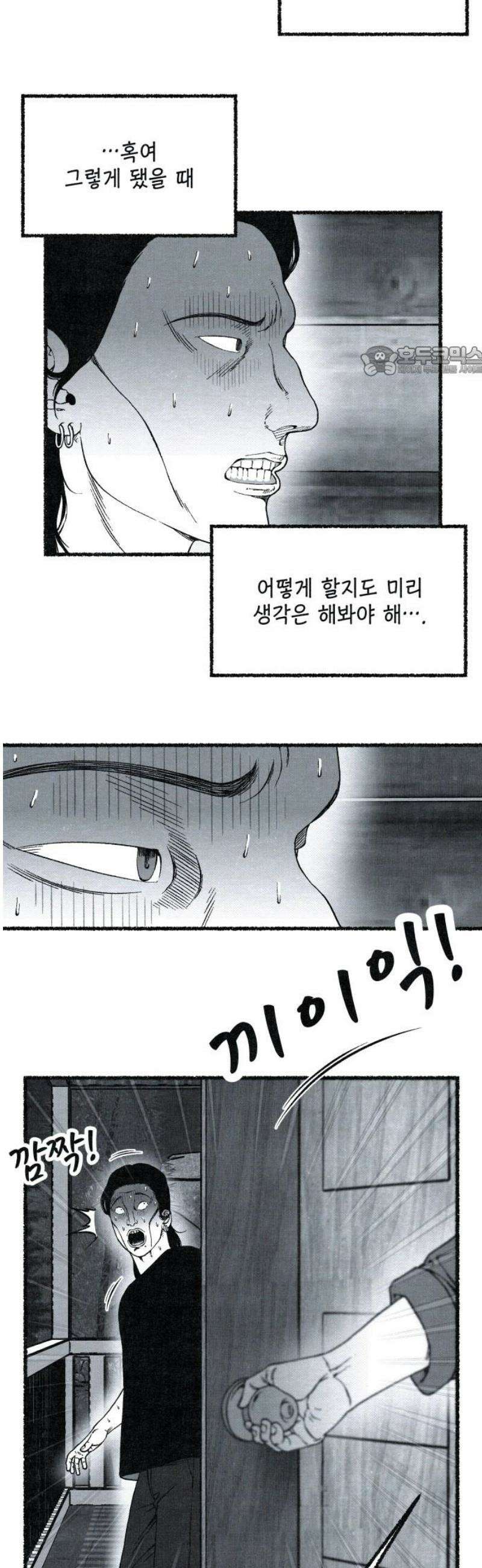 벌집 82화 9
