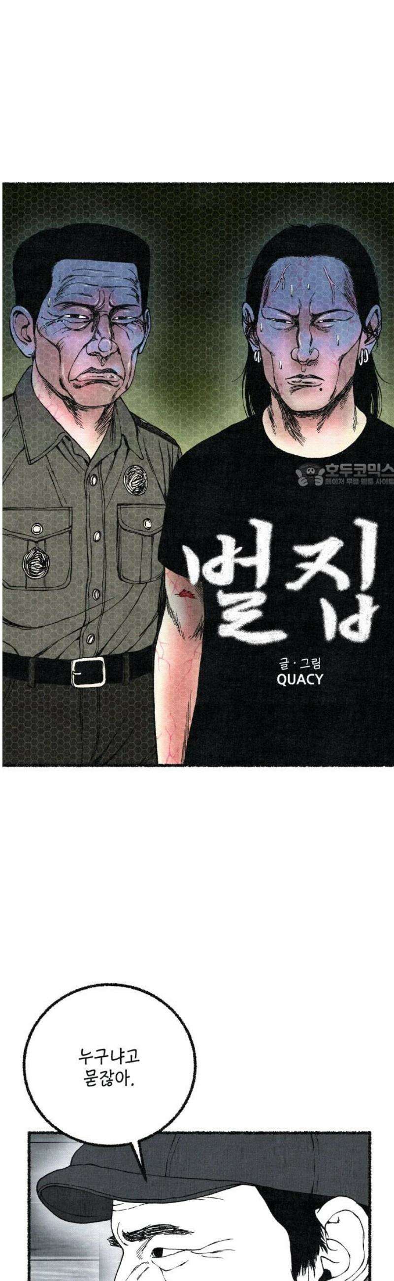 벌집 82화 11