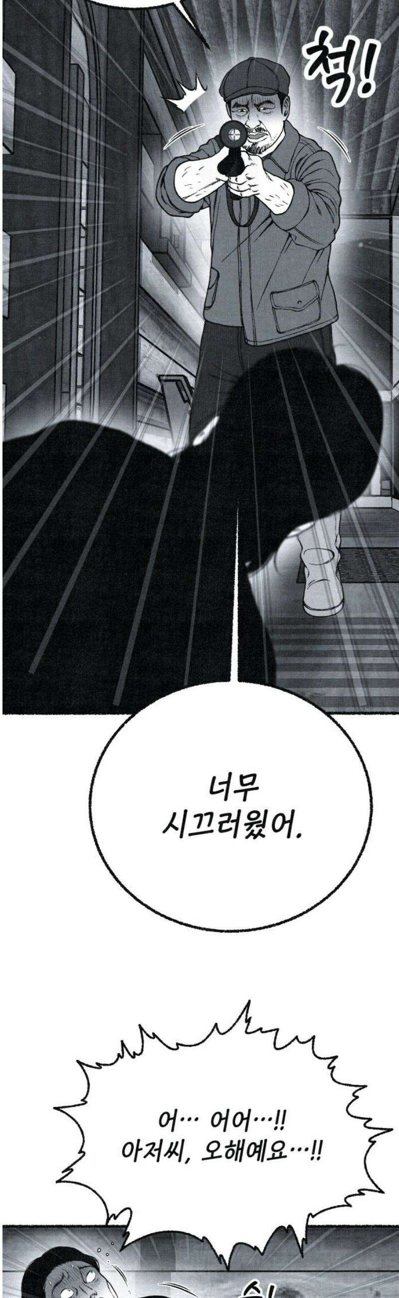 벌집 82화 16