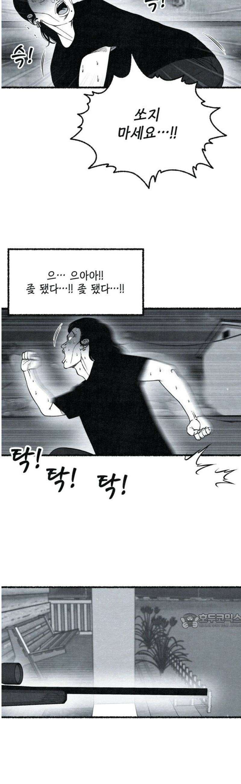벌집 82화 17