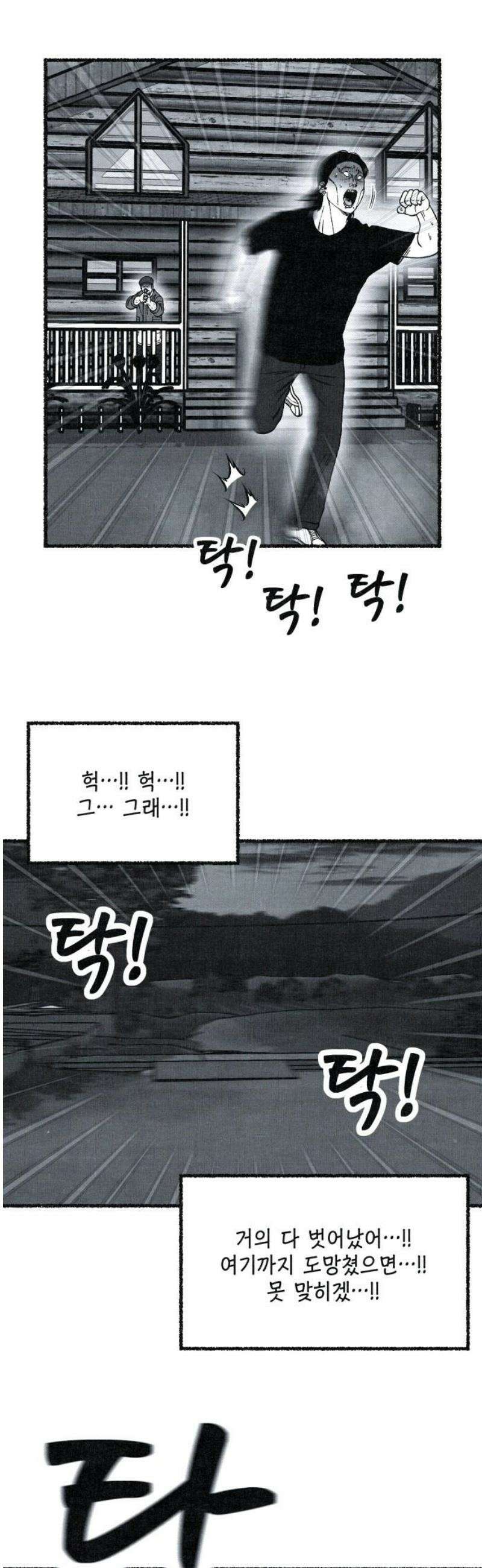 벌집 82화 18