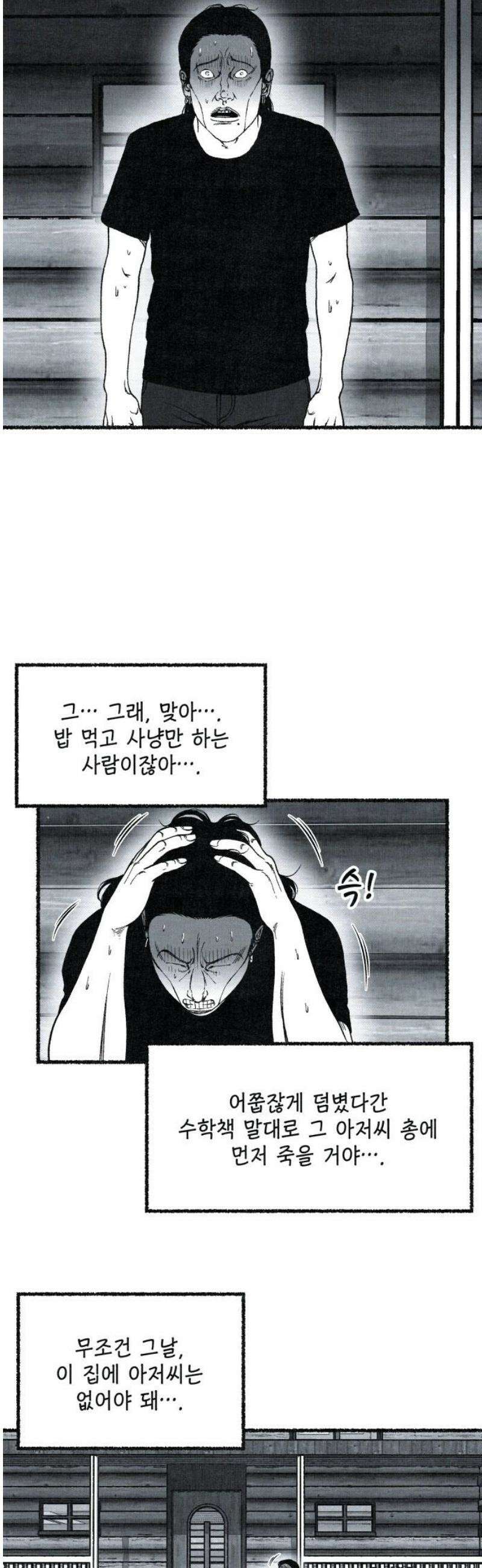 벌집 82화 21