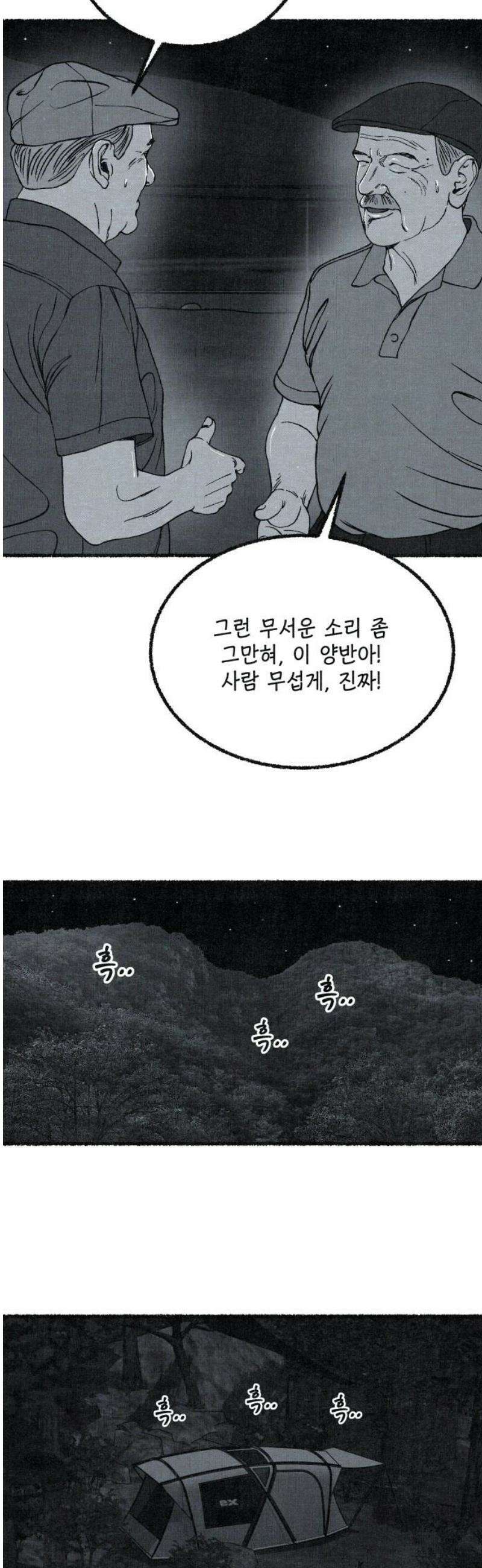 벌집 82화 23