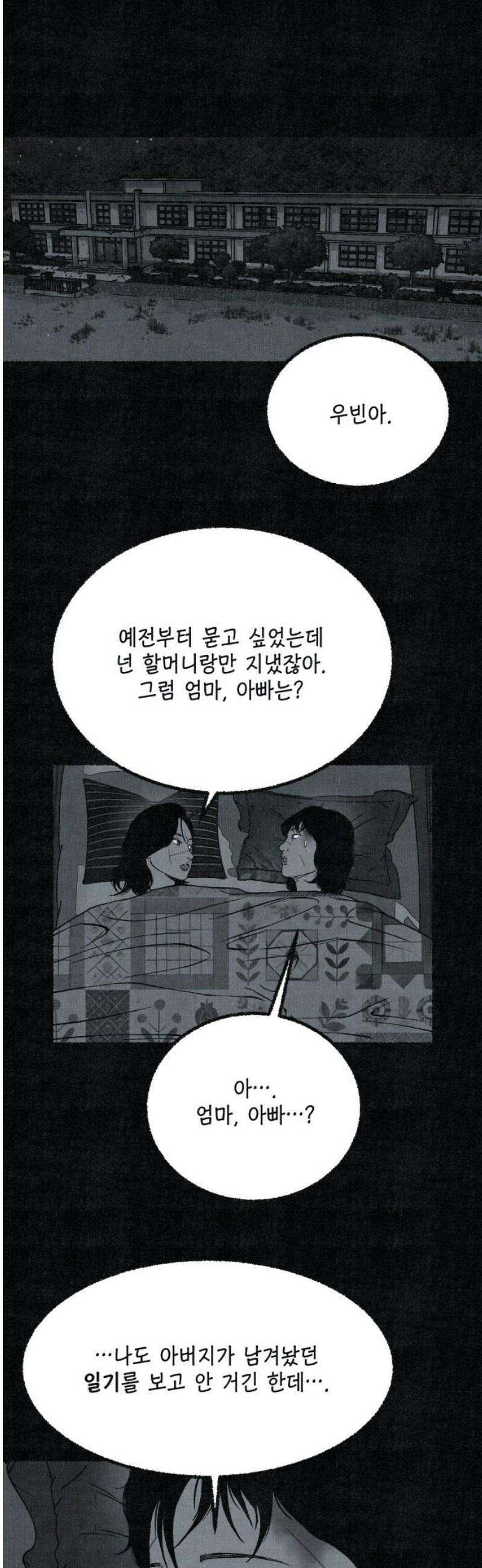 벌집 82화 25