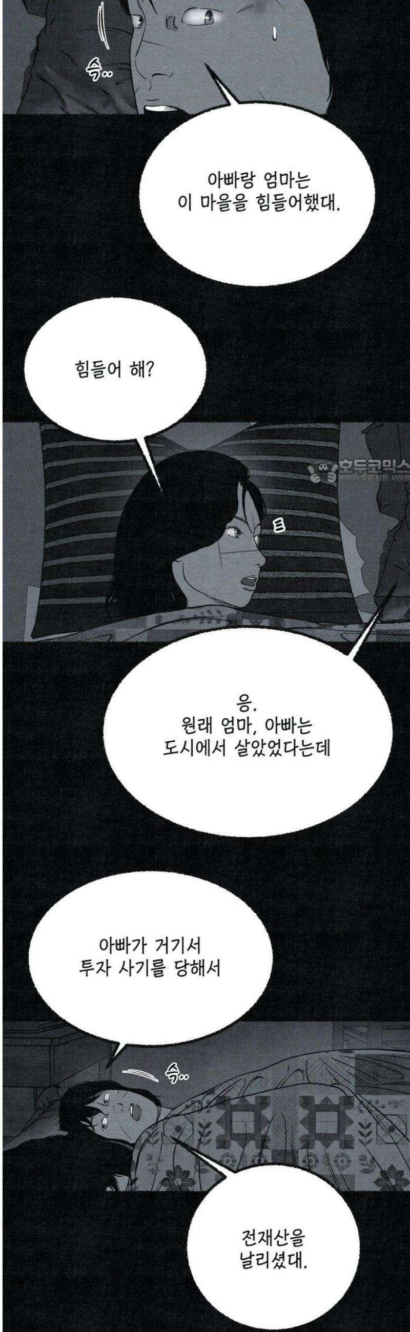 벌집 82화 26