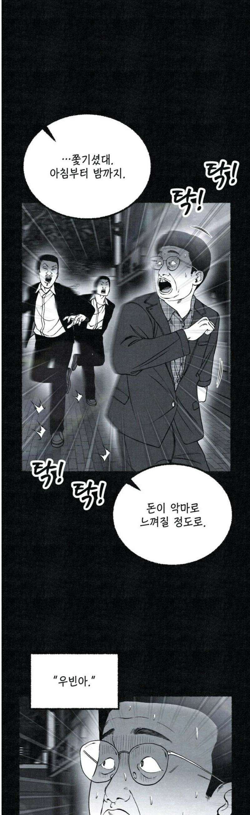 벌집 82화 27