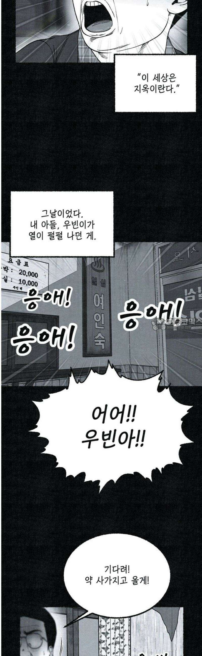 벌집 82화 28