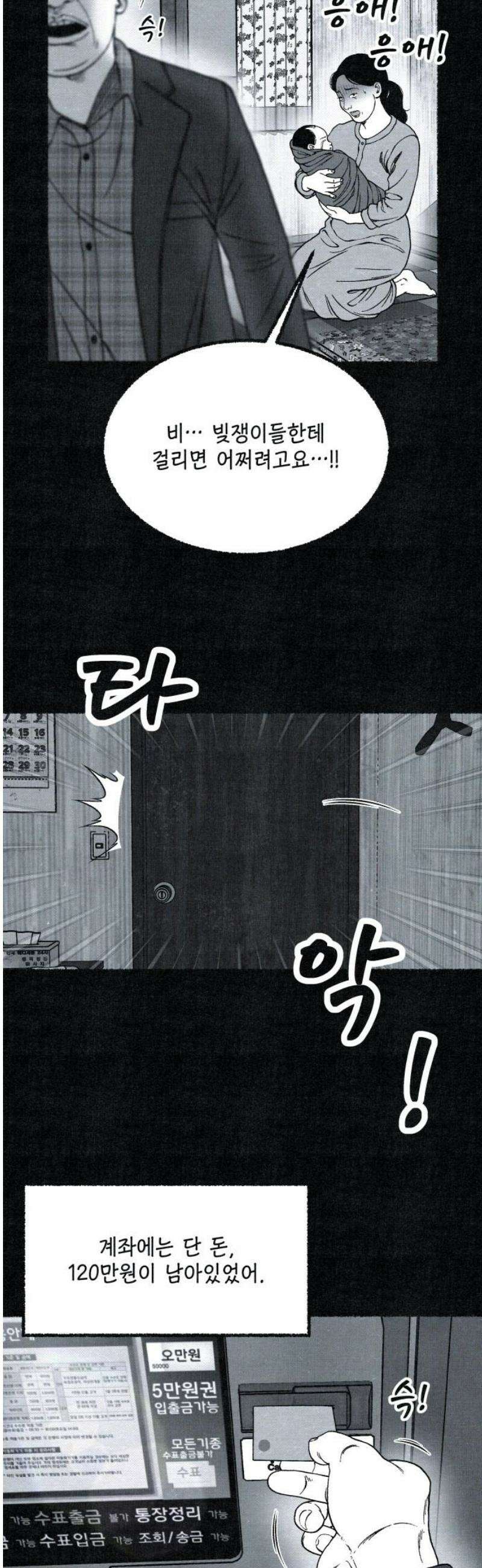 벌집 82화 29