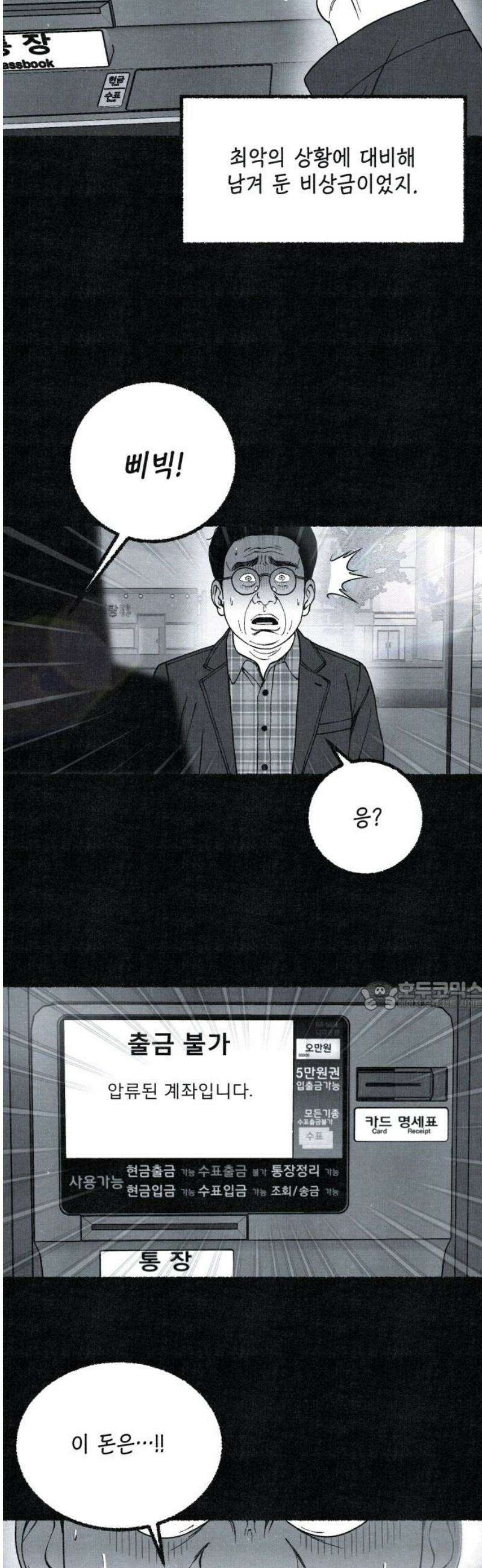 벌집 82화 30