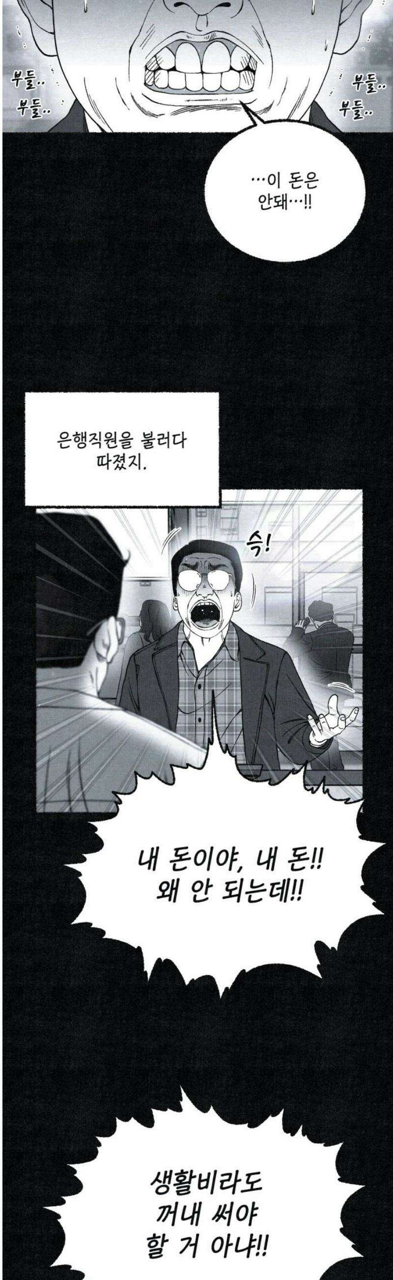 벌집 82화 31