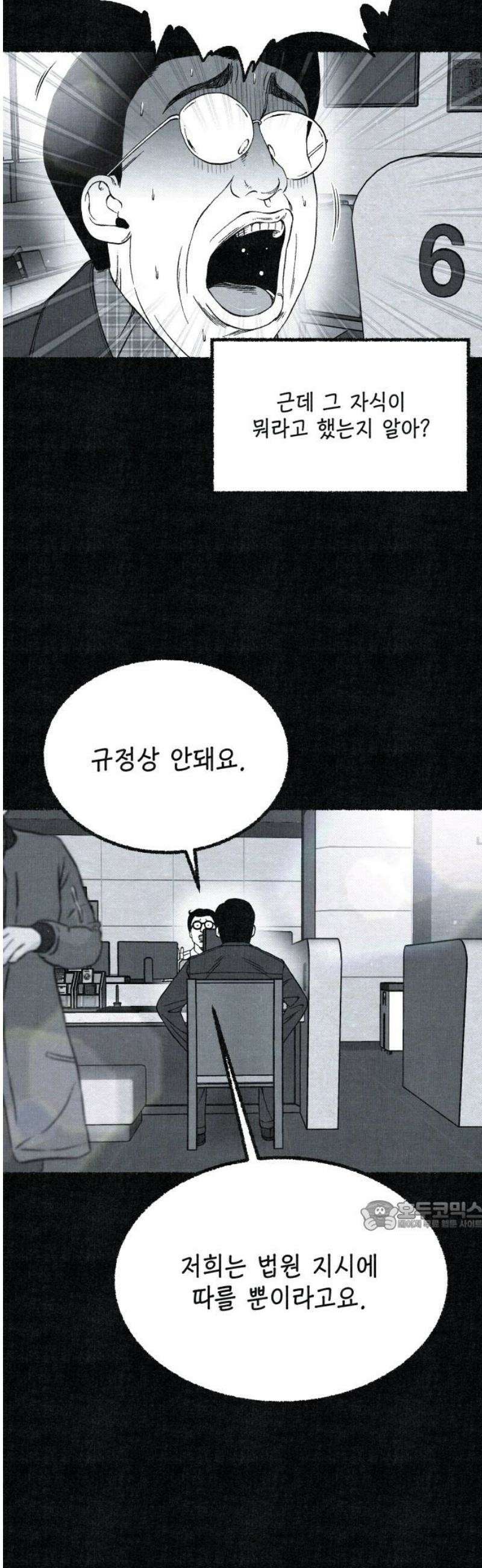 벌집 82화 32