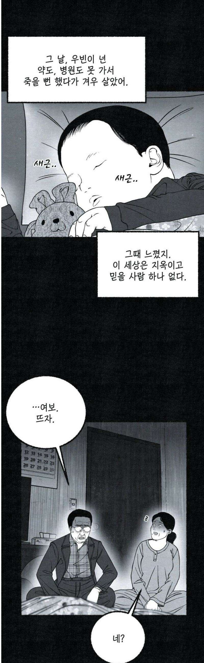 벌집 82화 33