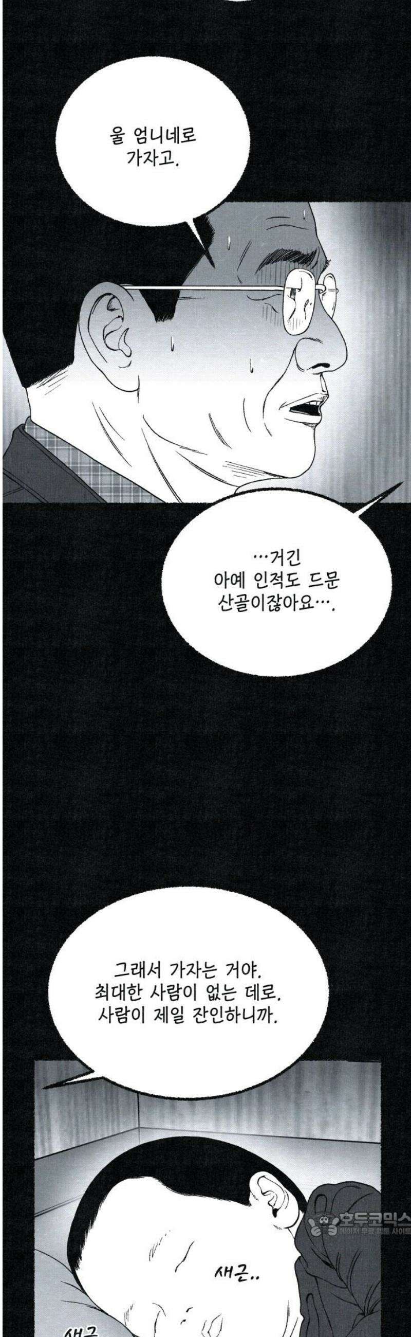 벌집 82화 34