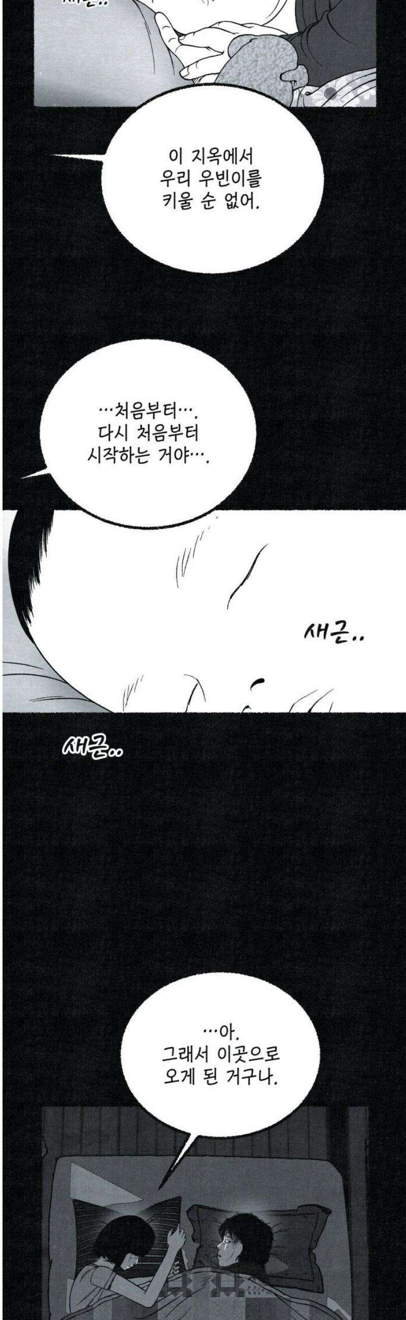 벌집 82화 35