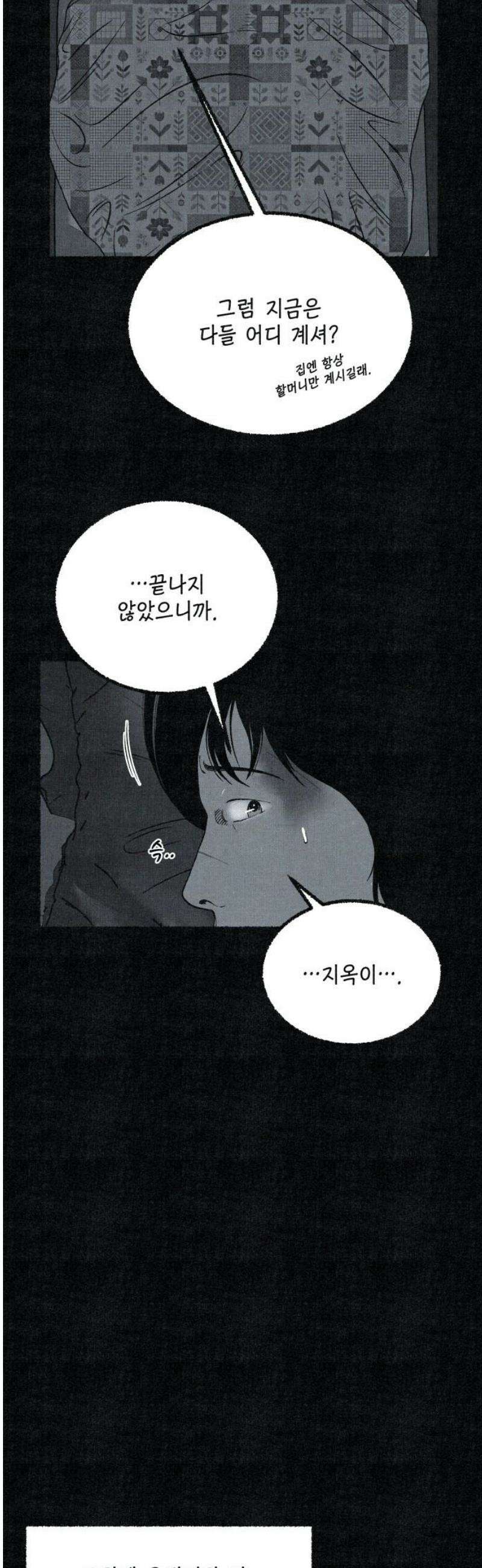 벌집 82화 36