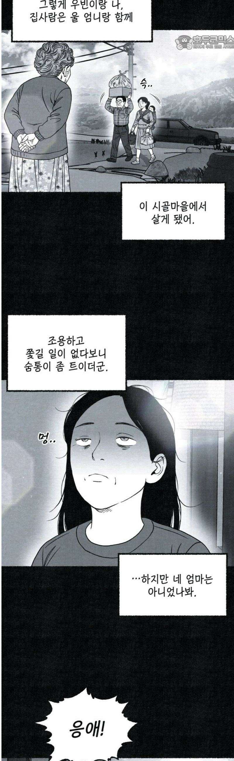 벌집 82화 37
