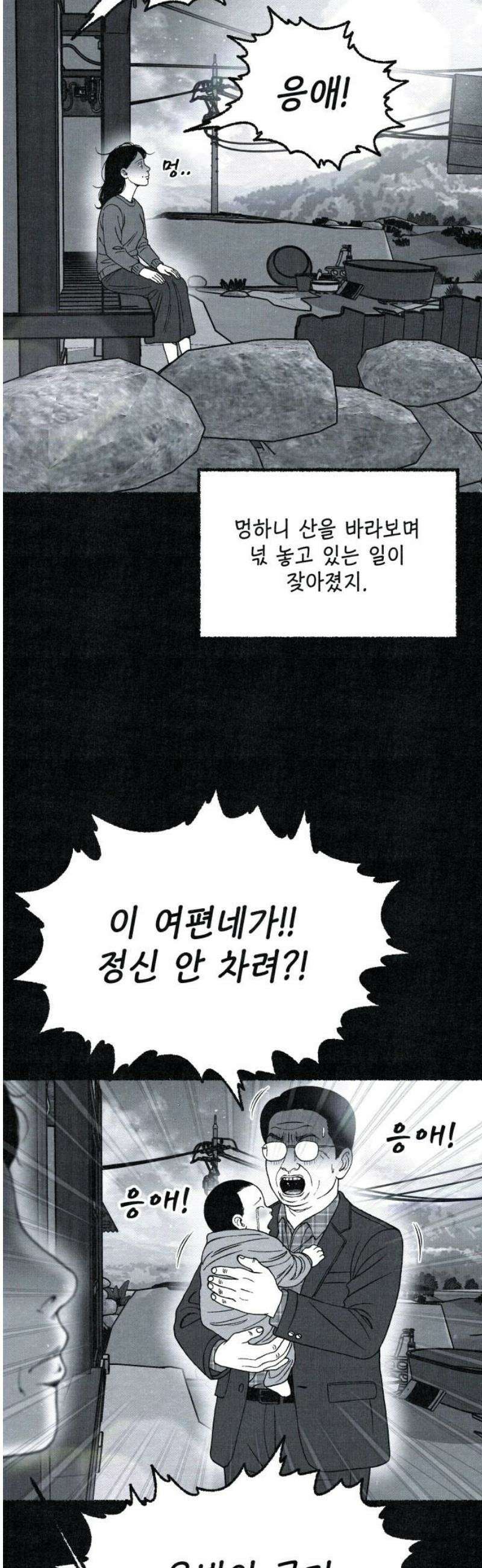 벌집 82화 38
