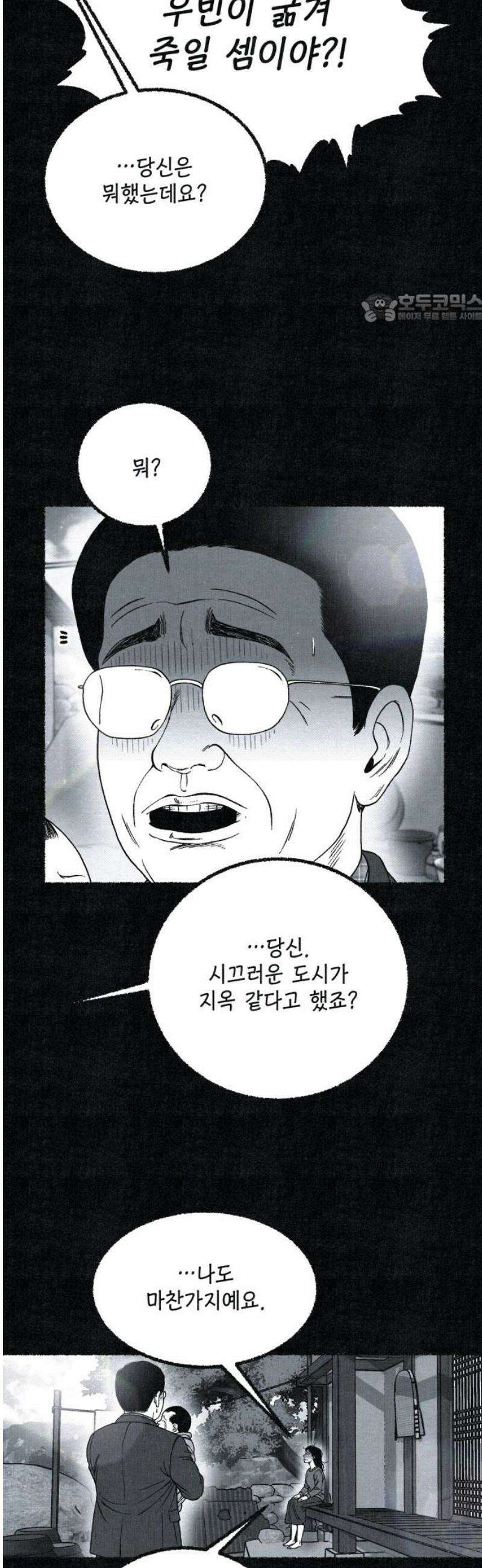 벌집 82화 39