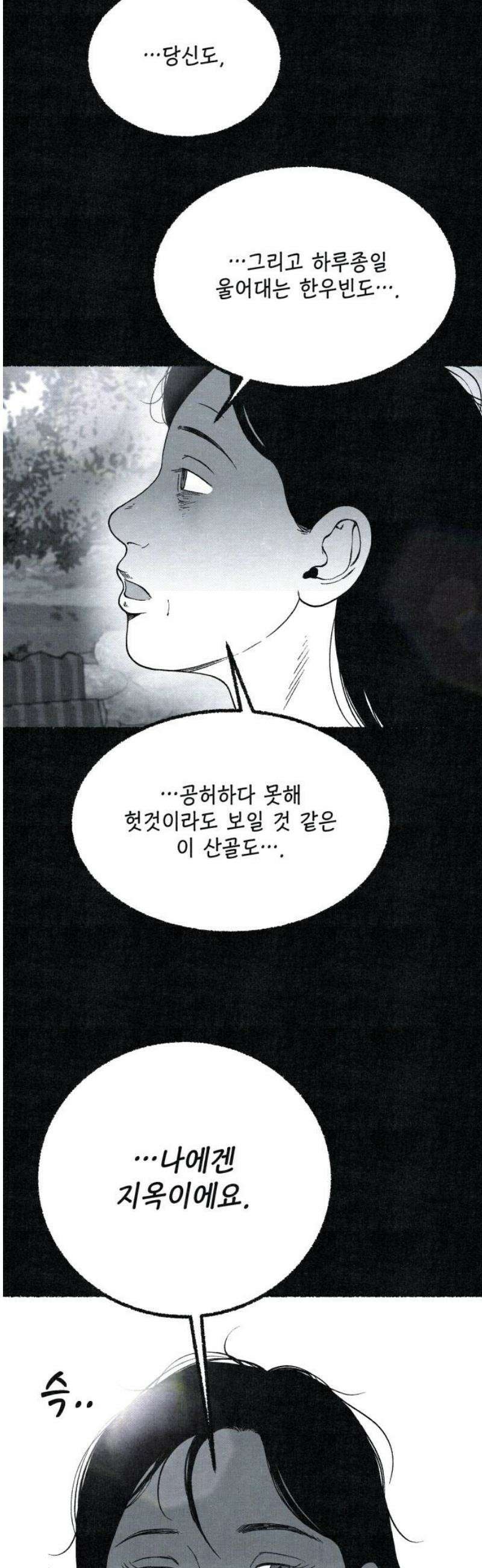 벌집 82화 40