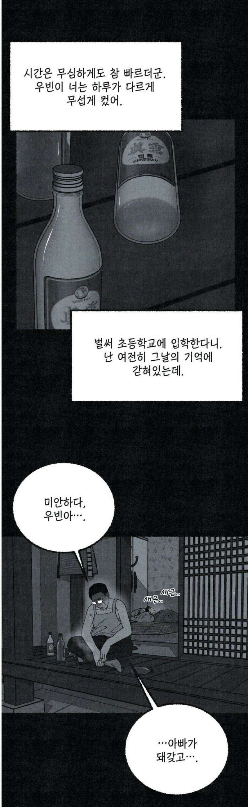 벌집 82화 42