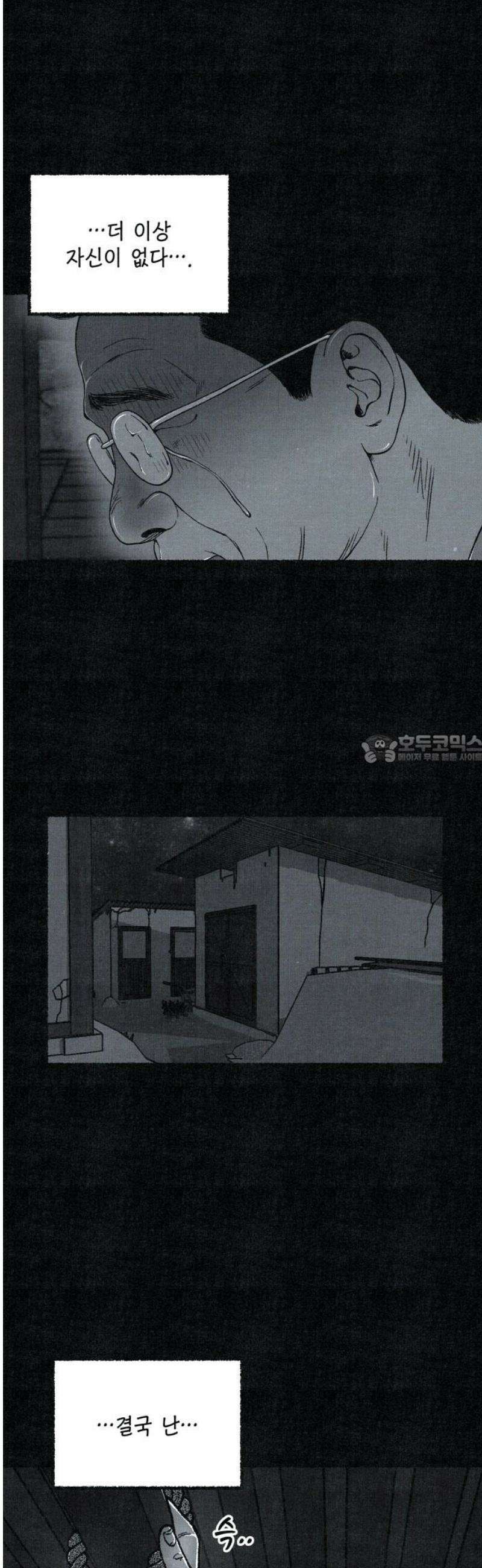 벌집 82화 43