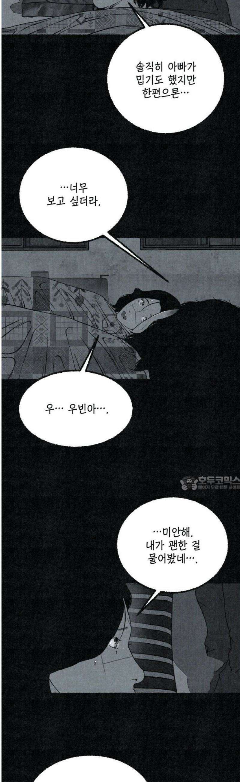 벌집 82화 45