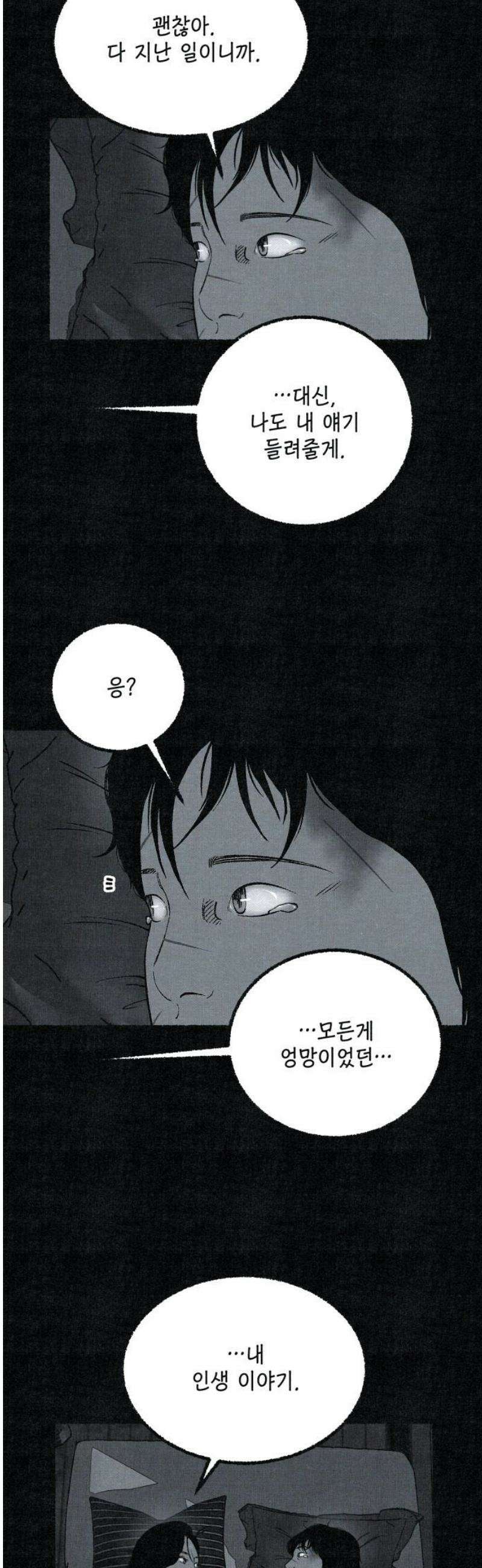 벌집 82화 46