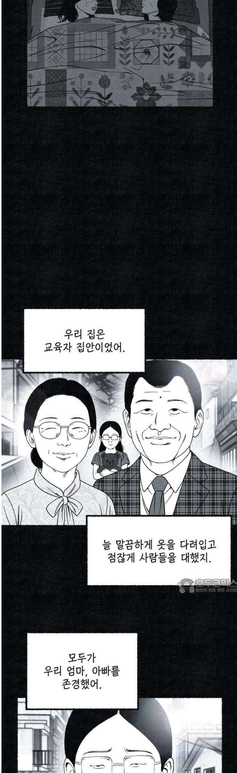 벌집 82화 47