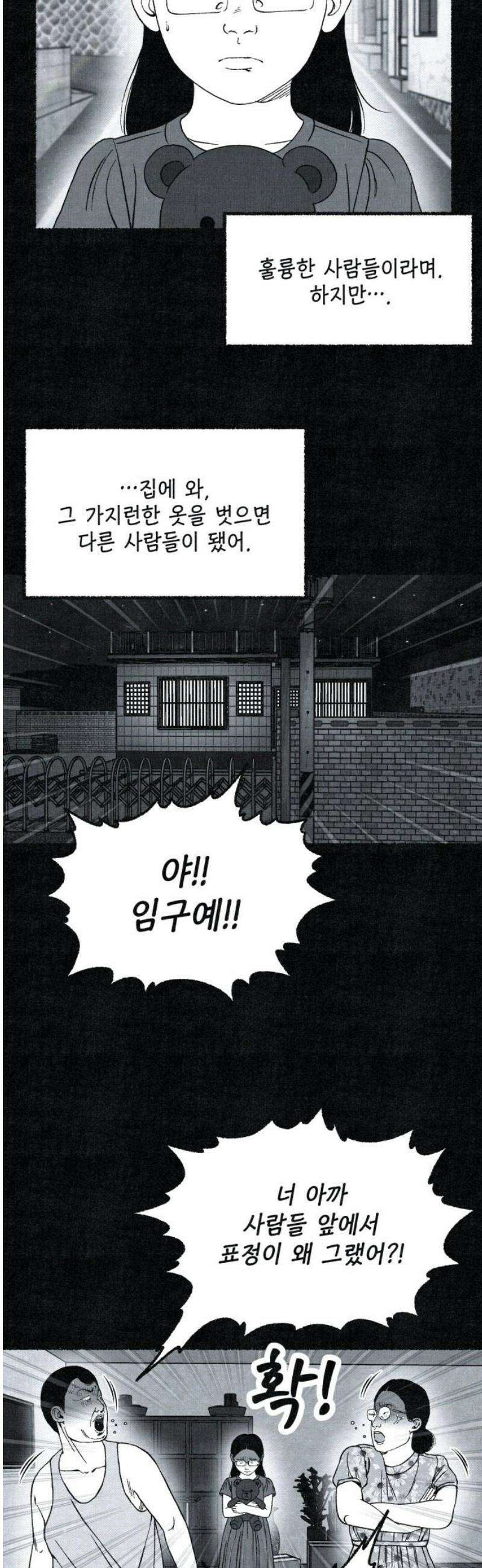 벌집 82화 48