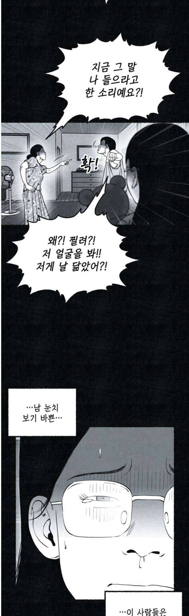 벌집 82화 50