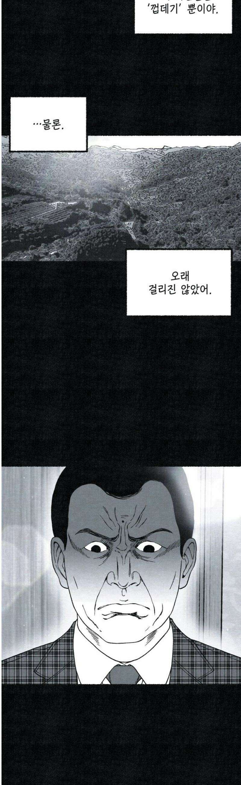 벌집 82화 51