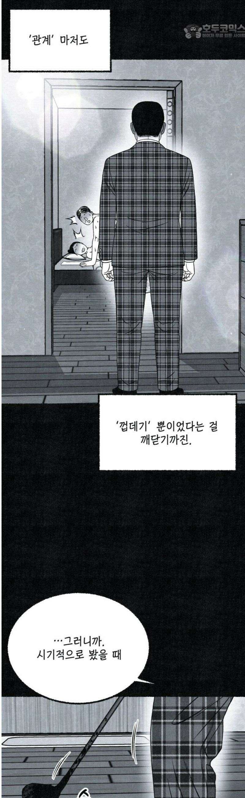 벌집 82화 52