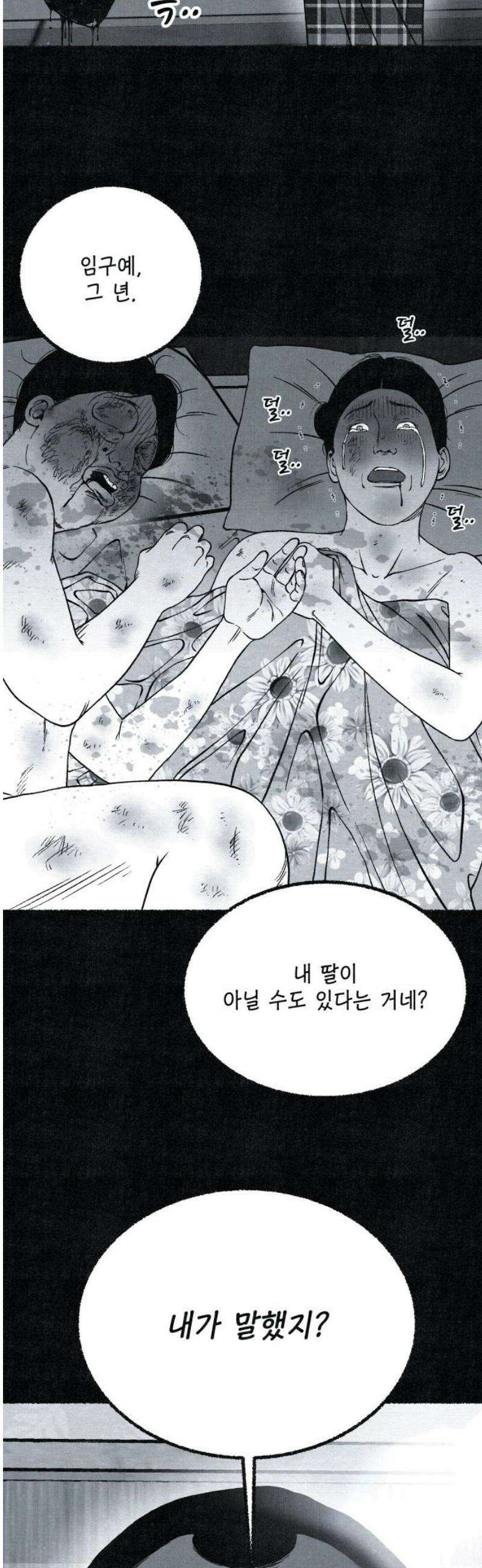 벌집 82화 53