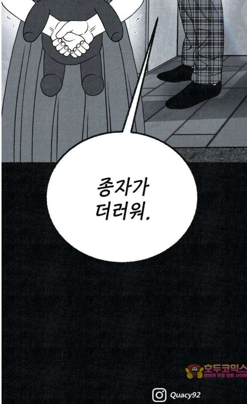 벌집 82화 57